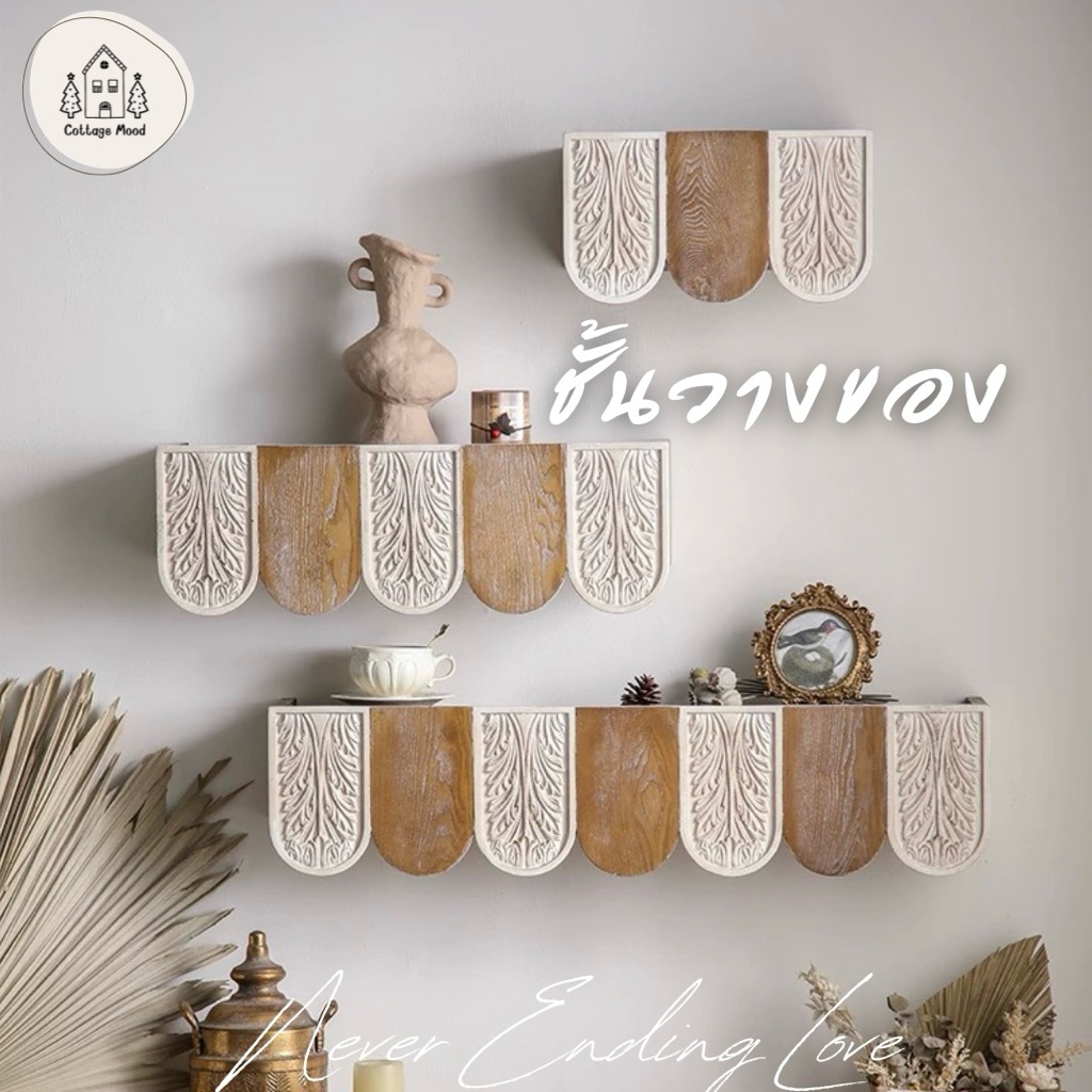 Decorative shelves ชั้นวางของ ชั้นวางของติดผนัง