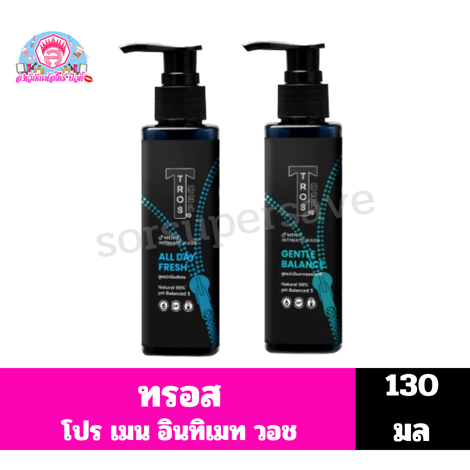 ทรอส โปร เมน อินทิเมท วอช ผลิตภัณฑ์ทำความสะอาดจุดซ่อนเร้นสำหรับผู้ชาย***ขนาด130มล***