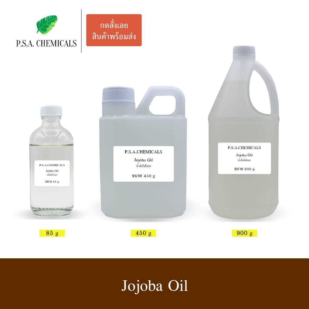 น้ำมันโจโจ้บาสกัดเย็น Jojoba Colorless Odorless Oil / Cold Pressed  (USP Grade) ไม่เจือจาง