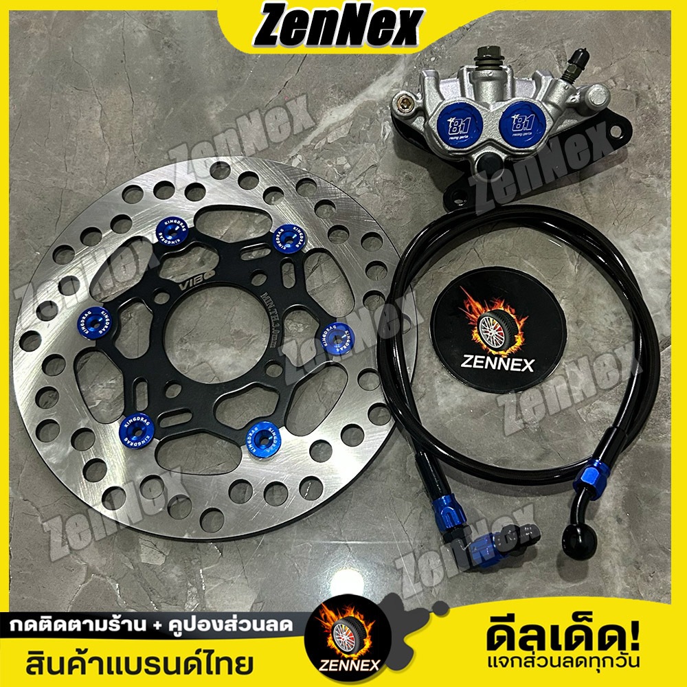 ปั๊มล่าง ZERN81 2พอท สีน้ำเงิน + จานจูปีเตอร์ ดำหมุดน้ำเงิน + สายเบรคZERN81 หัว90 เวฟ110i / เวฟ125ปล