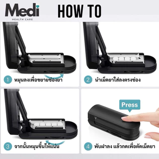 Medi ของแท้ ที่ตัดยาหลายเม็ด ในครั้งเดียวกัน ตัดยาเล็กสุด 0.3 ซม ปรับได้ตามขนาดเม็ดยา Food grade
