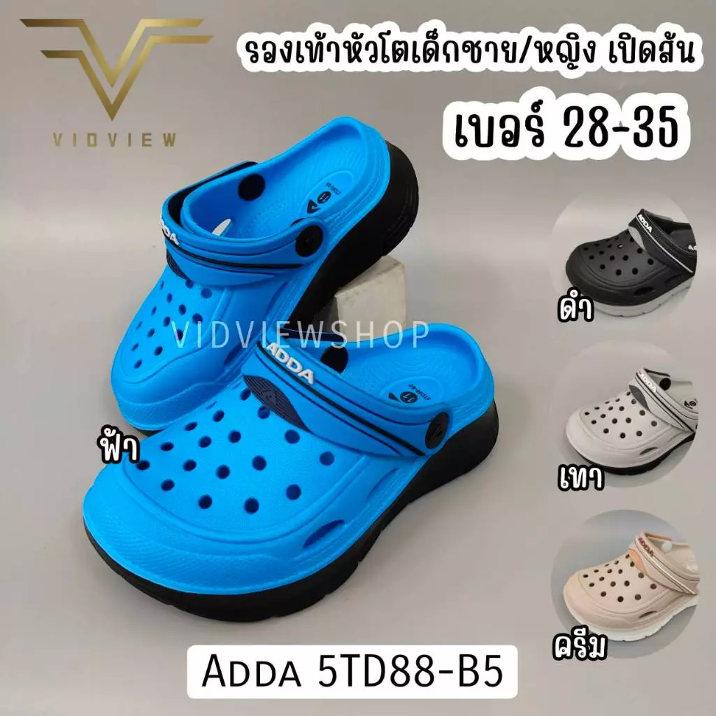 VIDVIEW มีส่งด่วน รองเท้าหัวโตเด็ก Adda 5TD88B5 / 5TD88B8เบอร์ 28-35 แบบสวม สำหรับเด็ก