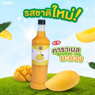 คาราเมลเต็งหนึ่ง บรรจุ 1000มล. 16 รสชาติ Official Store เฉาก๊วยเต็งหนึ่ง