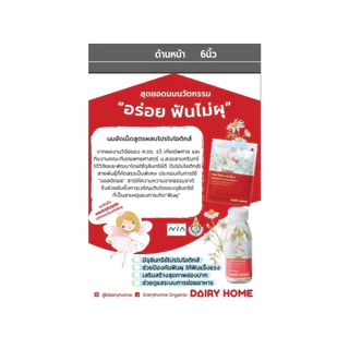 นมเแดรี่โฮมMILK TABLET PRO-BIOTIOTIC DAIRY HOME สูตรป้องกันฟันผุ 150 g. ส่งฟรีทั่วประเทศ*