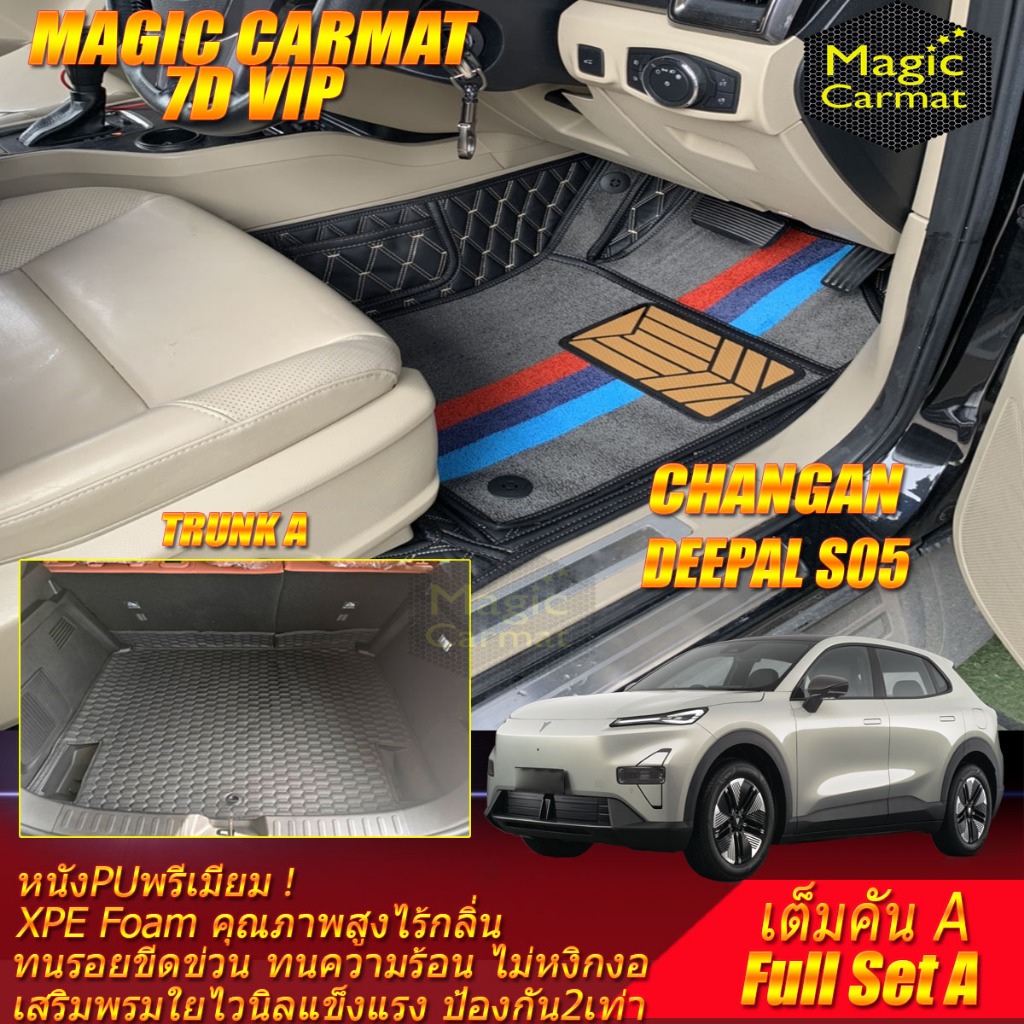 Changan Deepal S05 2025-รุ่นปัจจุบัน เต็มคันA (ห้องโดยสาร+ท้ายรถA) พรมรถยนต์ Deepal S05 พรม7D VIP Ma