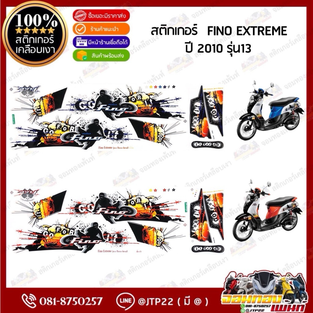 สติ๊กเกอร์ Fino Extreme 2010 รุ่น 13 สีส้มดำ,น้ำเงินดำ เคลือบเงา สติ๊กเกอร์ฟีโน่เคลือบเงา 2010