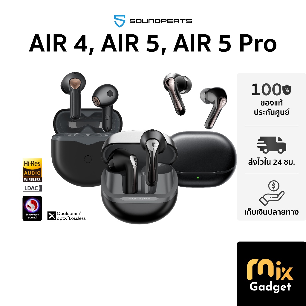 SoundPEATS Air4 / Air5 / Air5 Pro หูฟังไร้สาย EarBuds ตัวท็อปจากค่าย รองรับ Lossless / Hi-Res Ldac เต็มรูปแบบ