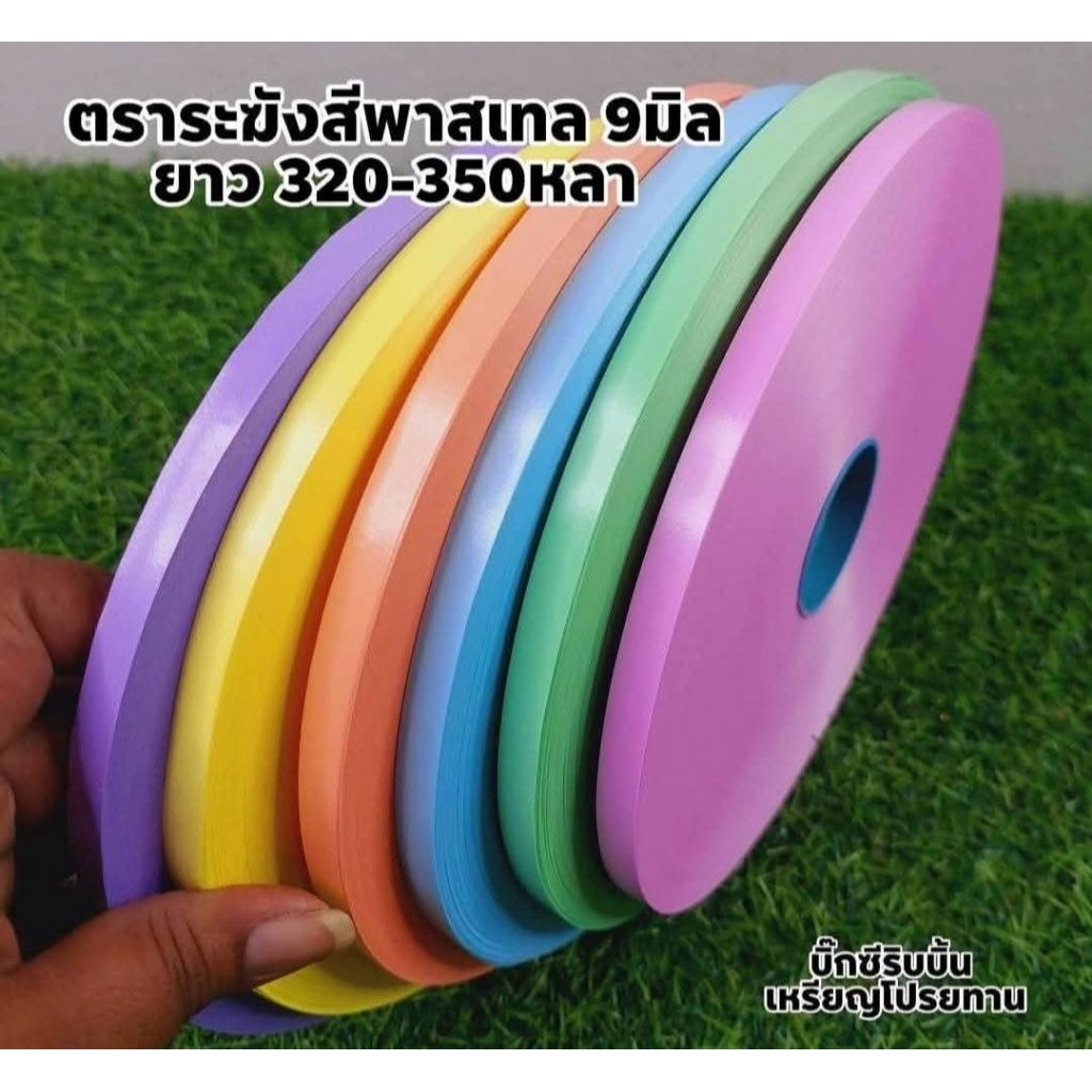 ริบบิ้นตราระฆัง 9มิล...ใช้พับเหรียญโปรยทานงานบวช
