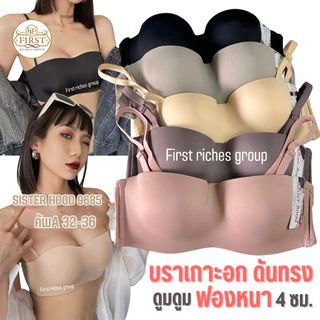 เสื้อใน sister hood 9685 (คัพ A) ฟองหนา มีโครง บราเกาะอก ครึ่งเต้า ดันทรงดูมฟองแน่น