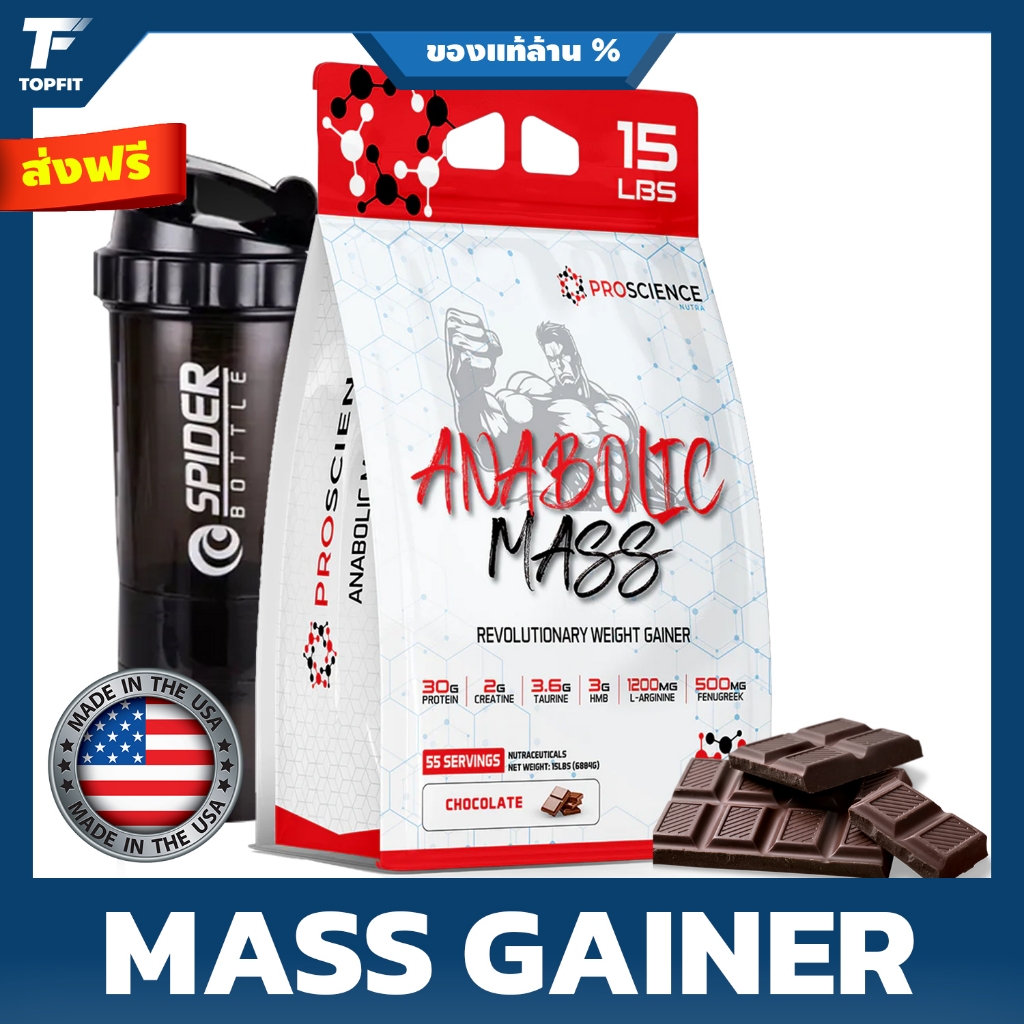 ProScience Nutra Anabolic Mass Revolutionary Weight Gainer - 15 LBS(55 Servings)Chocolate เวย์โปรตีน เพิ่มน้ำหนัก กล้าม