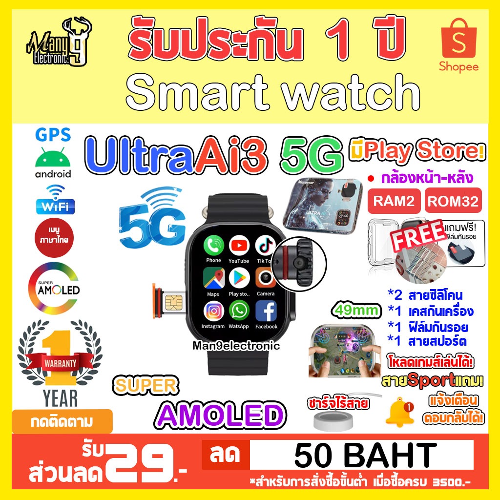 นาฬิกาข้อมือ Smart watch ULTRA Ai 3 5G กล้องหมุนได้ AMOLED 49 mm 5G วิดีโอคอล ความจำ 32GB