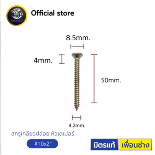 SENDO (100ตัว) สกรูเกลียวปล่อย หัวเตเปอร์ #10 สกรูหัวF+ สกรูยิงไม้