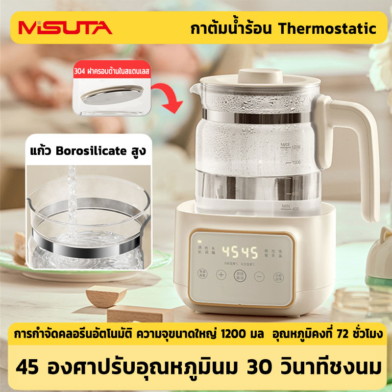 MISUTA กาต้มน้ำ เครื่องต้มน้ำอเนกประสงค์ กาต้มน้ำไฟฟ้าแบบควบคุมอุณหภูมิ สมาร์ททัช 1200ML สแตนเลส 316
