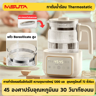 MISUTA กาต้มน้ำ เครื่องต้มน้ำอเนกประสงค์ กาต้มน้ำไฟฟ้าแบบควบ…