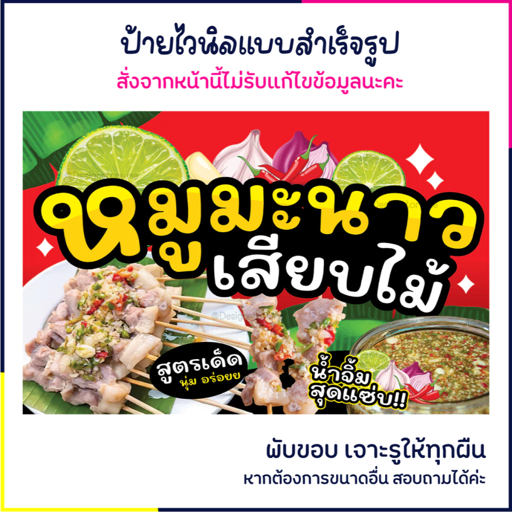 ป้ายหมูมะนาวเสียบไม้ ป้ายร้านอาหาร ป้ายไวนิล ป้ายหน้าร้าน ป้ายน่ารัก ส่งไว มีปลายทาง สีสด กันน้ำ