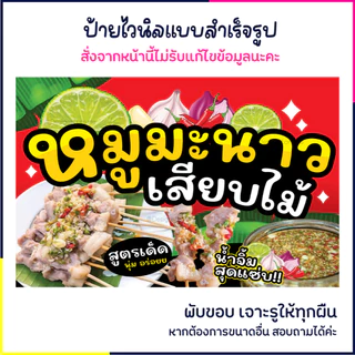 ป้ายหมูมะนาวเสียบไม้ ป้ายร้านอาหาร ป้ายไวนิล ป้ายหน้าร้าน ป้ายน่ารัก ส่งไว มีปลายทาง สีสด กันน้ำ