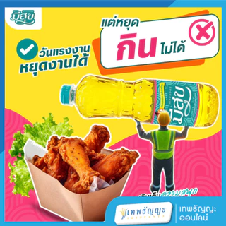 น้ำมันปาล์ม ตรามีสุขขวด 1 ลิตร แพ็ค 3 ขวด