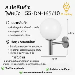 SS Lighting โคมไฟติดผนัง ขาอลูมิเนียมขัดเส้น แก้วตัดปากสีนม ขั้ว E27 ขนาด 8" 10" (ไม่รวมหลอด)