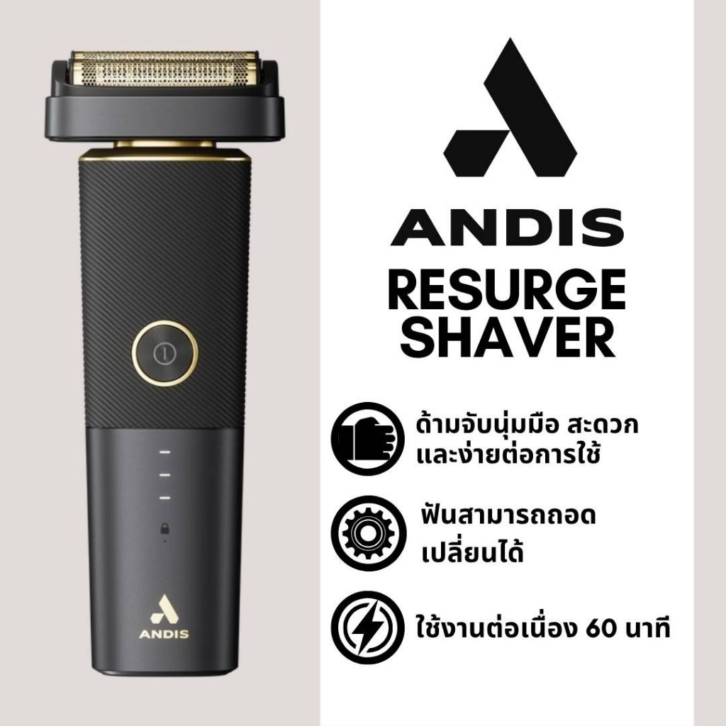 เครื่องโกนหนวด Andis รุ่น ReSurge