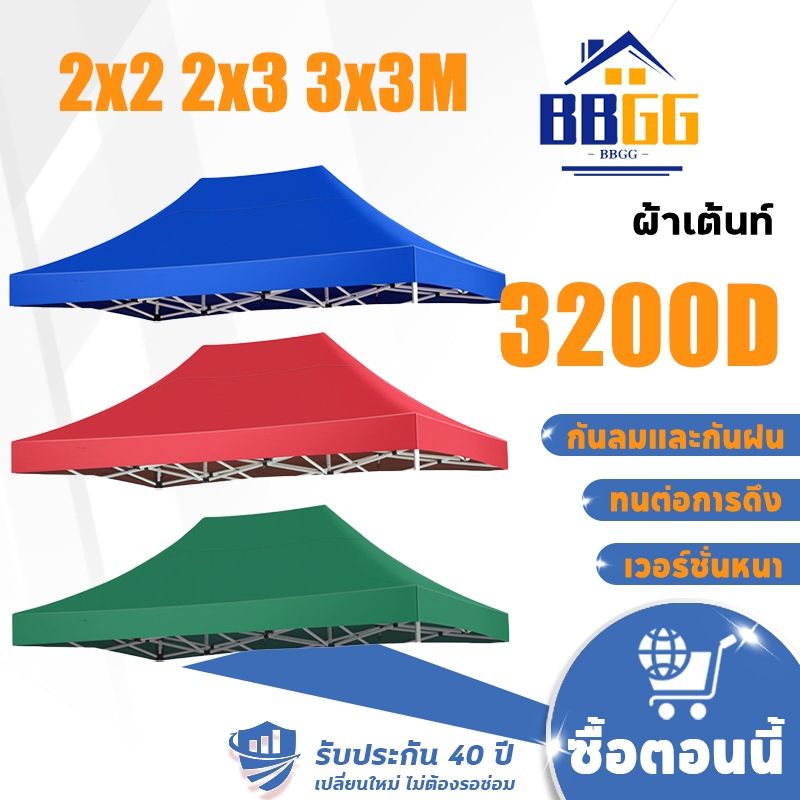 【รับประกัน40ปี】 ผ้าใบเต็นท์ เต้นท์ขายของ ผ้าหลังคาเต็นท์ ผ้าเต้นท์ เต็นท์พับ ผ้าใบหนา 1300D หนา (เฉพาะผ้า)