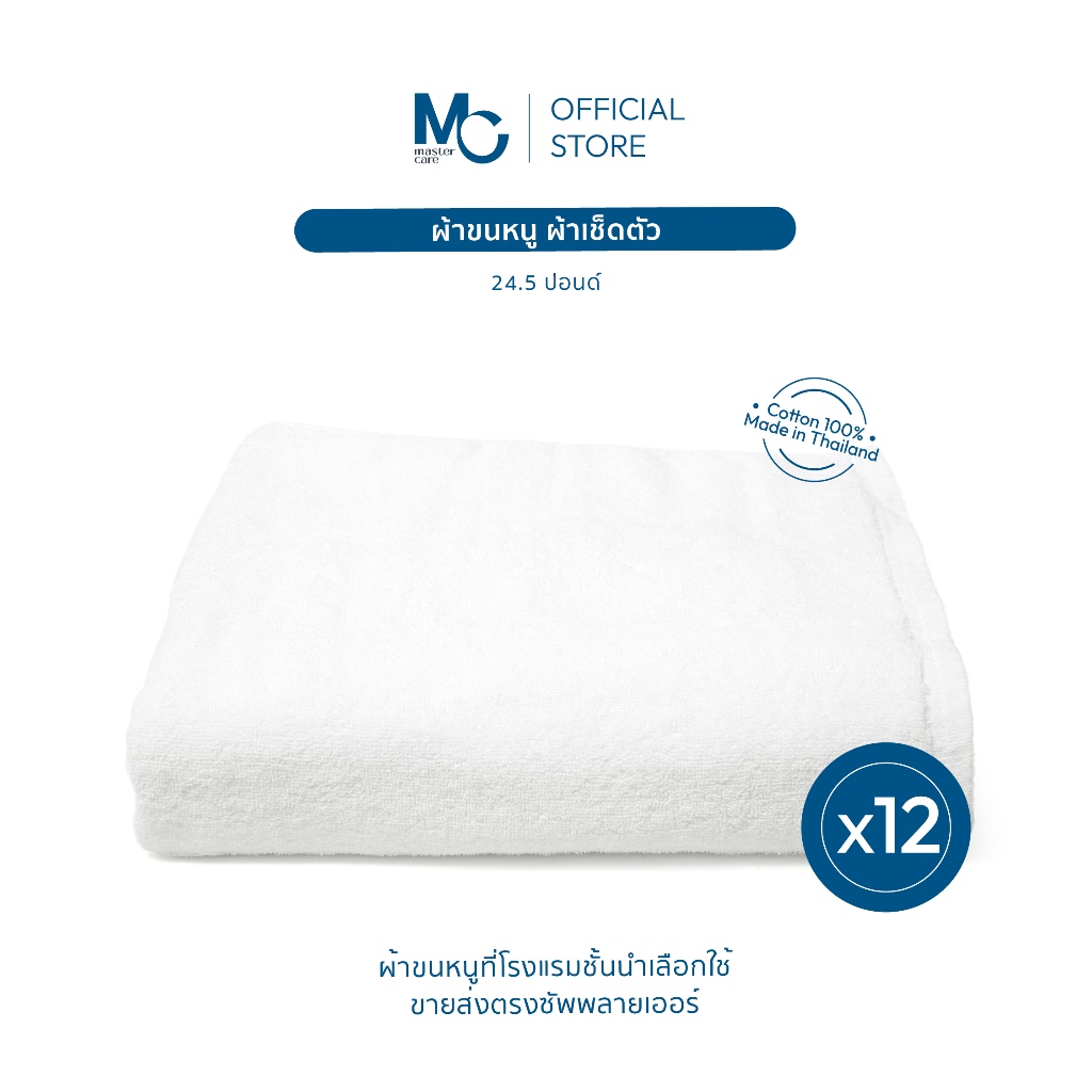 Master Care ผ้าเช็ดตัว คอตตอน 100% ขนาดใหญ่พิเศษ 40x60 นิ้ว (24.5 ปอนด์) 5 สี ซึมซับเยี่ยม ขายส่ง