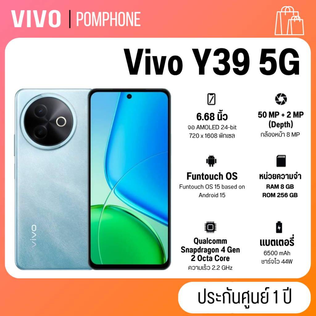 Vivo Y39 5G 8/256 หน้าจอ 6.68inch แบตเตอรี่ 6500mAh 44W🔋ประกันศูนย์ 1 ปี เครื่องแท้ 💯💯