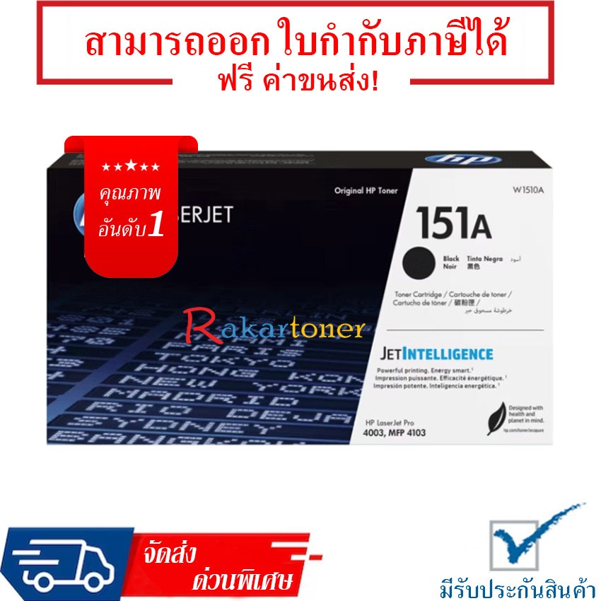 HP 151A Toner Cartridge รับประกัน 1 ปี