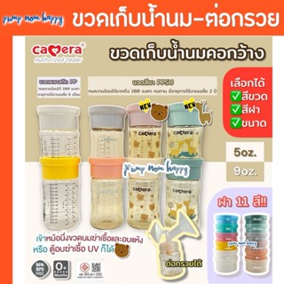 CAMERA | ถ้วยเก็บน้ำนม PPSU สีชา ฝาสีพาสเทล เก็บน้ำนมหรืออาห…