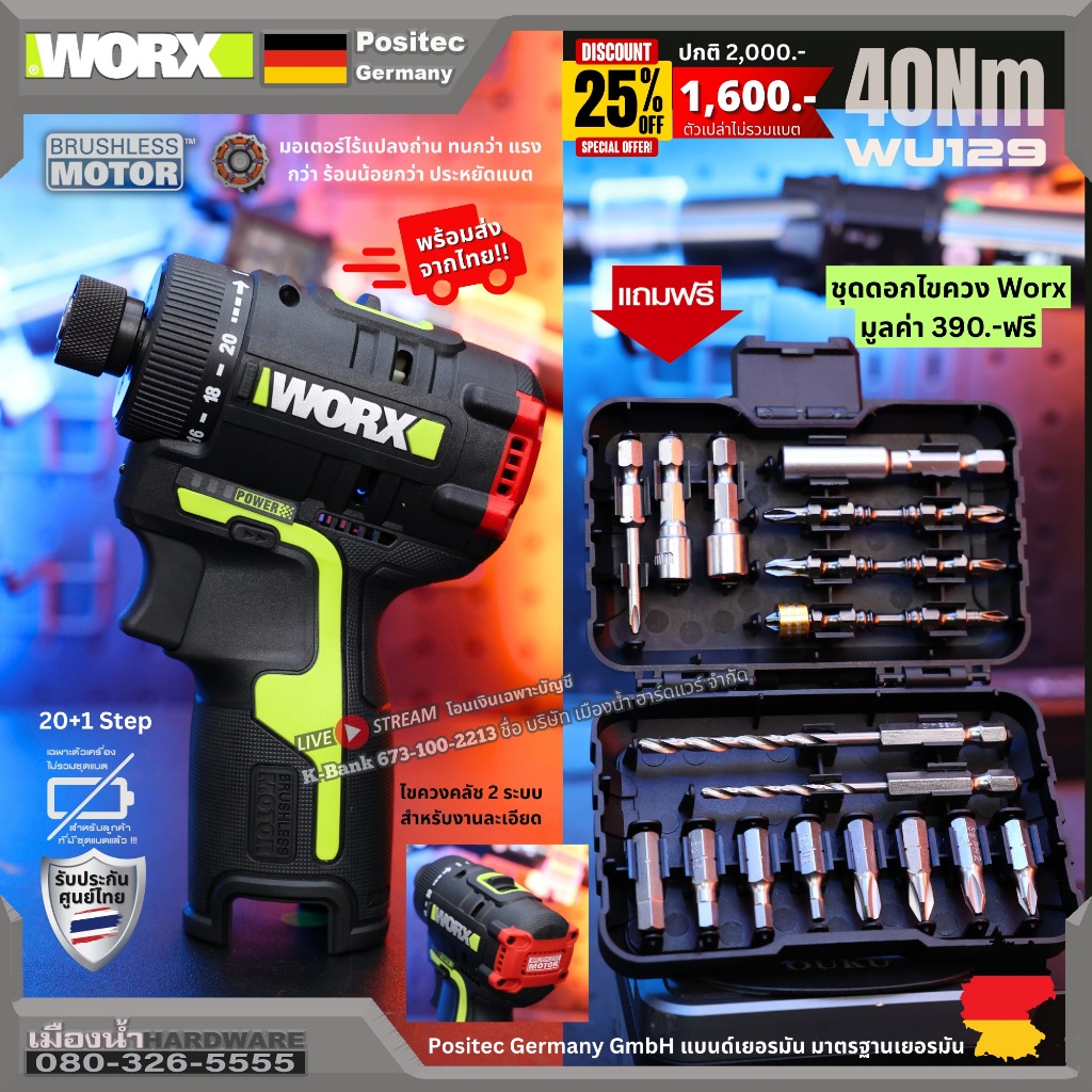 พร้อมส่งจากไทย WORX รุ่น WU129 (ตัวเปล่า+ชุดดอก) ไขควงคลัชไร้สาย 12V ขนาด 1/4 นิ้ว (6.35 มิล) แรงบิด