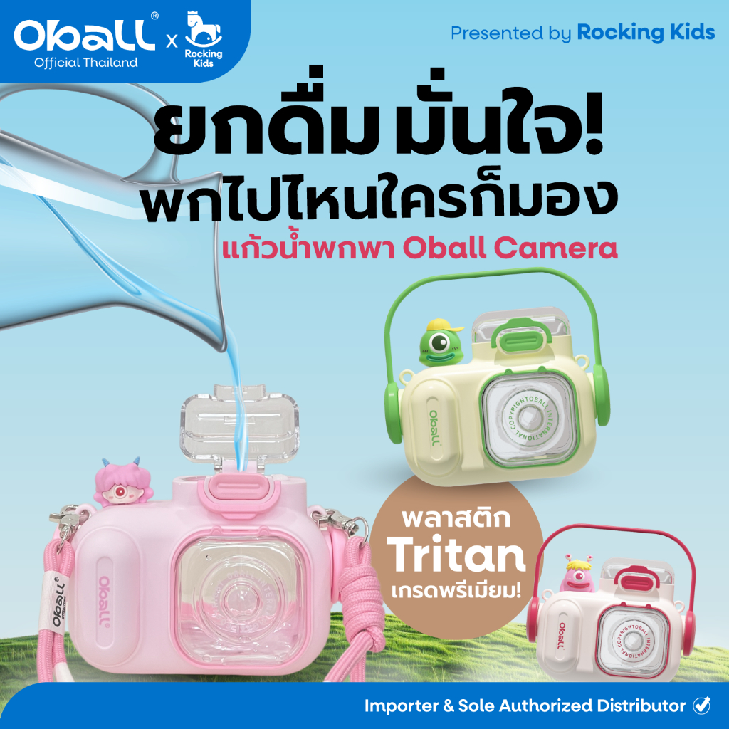 แก้วน้ำ พร้อมหลอดดูดซิลิโคน ฝาปิดสนิทไม่รั่วซึม Oball รุ่น Camera พลาสติก Tritan Food Grade ความจุ 5