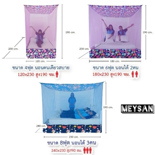 (ขายดี) มุ้งกันยุง มุ้ง 6ฟุต 8ฟุต 9ฟุต 12ฟุต นอน1-8คน หลังคาผ้าโพลี มีประตู ต่อชายผ้าโพลี ยี่ห้อซากุระ หลังคาผ้าโพลี