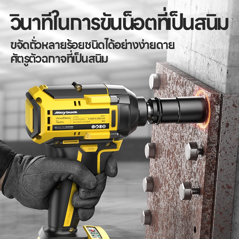 Maybuck ประแจไฟฟ้าแรงบิดสูง มอเตอร์ไร้แปรงทนทาน สำหรับซ่อมรถยนต์-มอเตอร์ไซค์ - รูปที่ 6