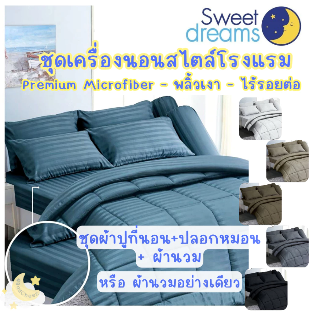 ชุดผ้าปูที่นอนและผ้านวมทอริ้วสีพื้น Sweet dreams - รูปที่ 1