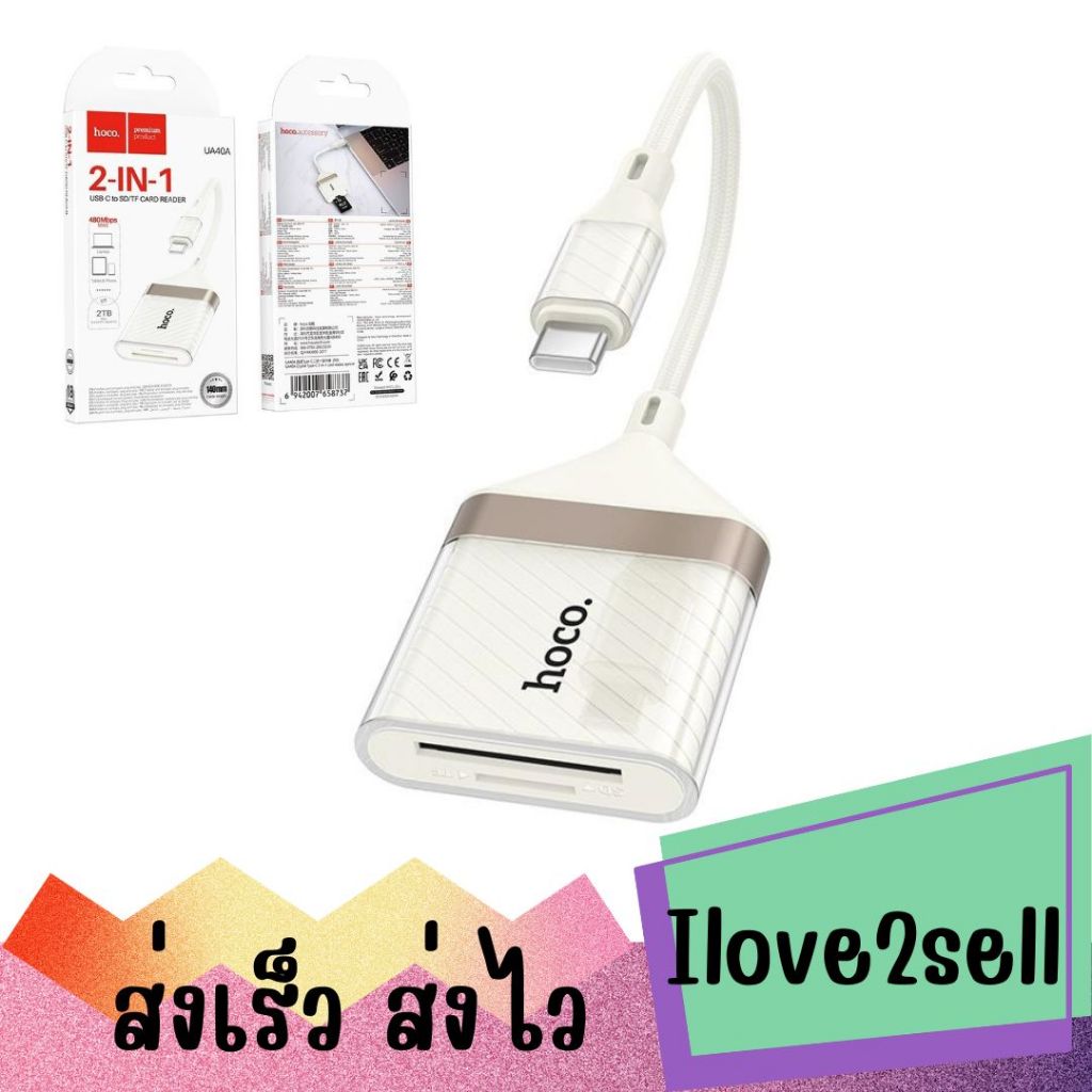 HOCO UA40A 2IN1 CARD READER การ์ดรีดเดอร์ Type-C to SD/TF ส่งด่วน