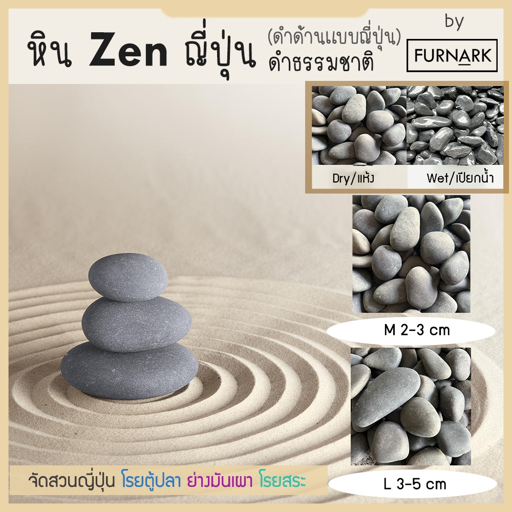(พร้อมส่ง) หิน ZEN ดำด้าน แบบญี่ปุ่น หรู สงบ wellness สำหรับสปา ตกแต่ง หรือใข้อบอาหาร ดำจากธรรมชาติ – โปรปัง