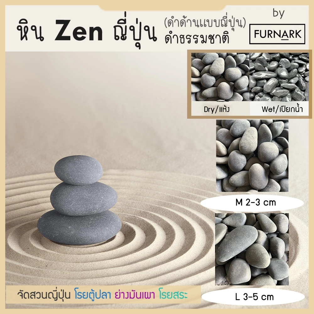 (พร้อมส่ง) หิน ZEN ดำด้าน แบบญี่ปุ่น หรู สงบ wellness สำหรับสปา ตกแต่ง หรือใข้อบอาหาร ดำจากธรรมชาติ