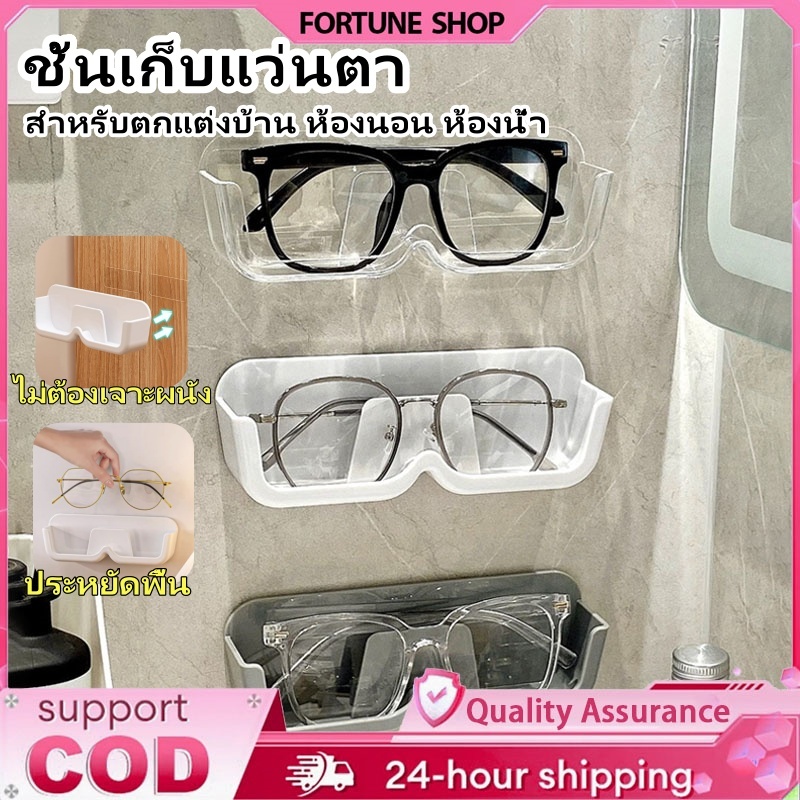 ชั้นเก็บแว่นตา ติดผนัง แว่นกันแดด ประหยัดพื้นที่แบบติดผนังไม่ต้องเจาะผนัง แบบพกพา สําหรับตกแต่งบ้าน ห้องนอน ห้องน้ํา