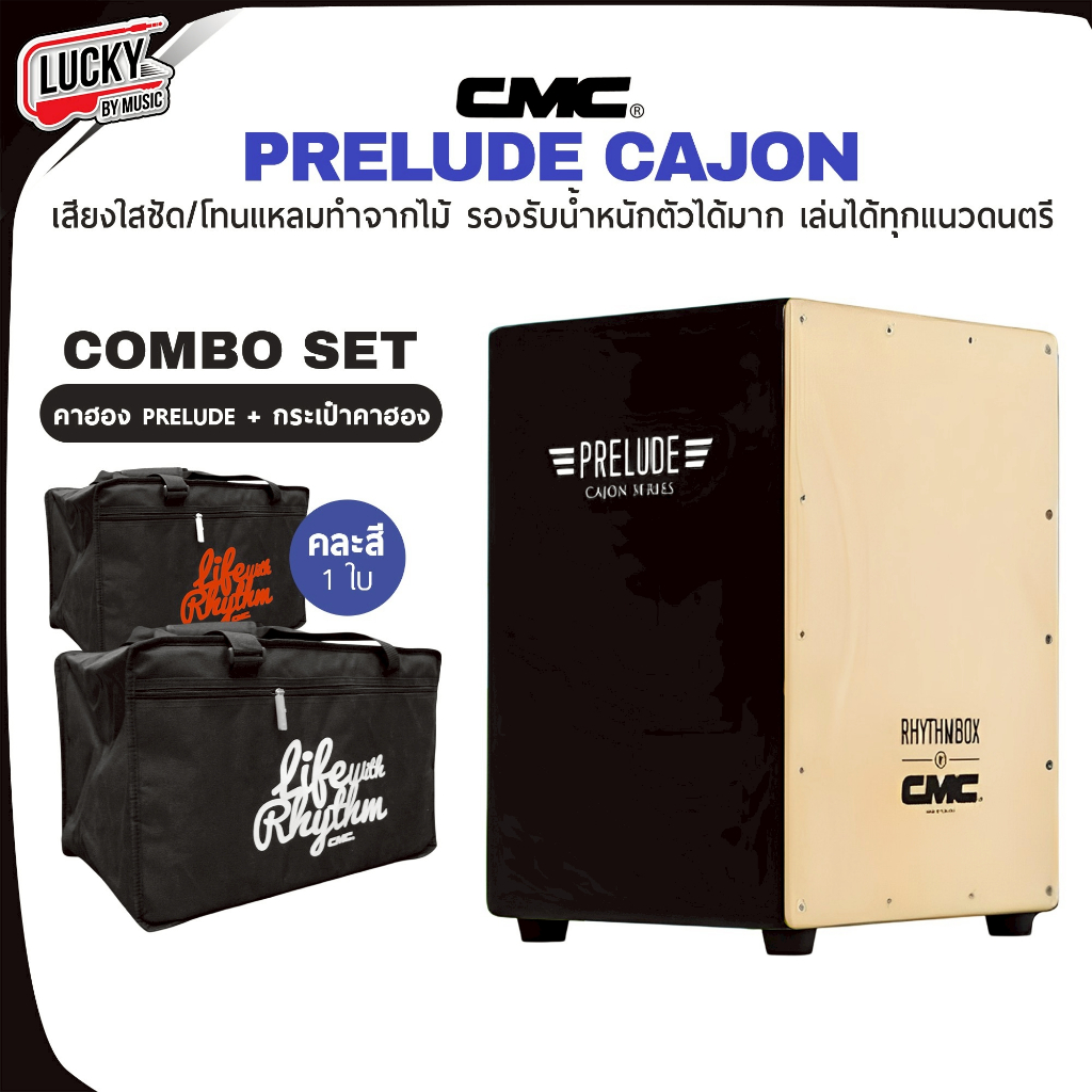 กลองคาฮอง CMC คาฮอง Cajon รุ่น Prelude – Indy  เลือกรุ่น/เลือกสีได้ พร้อมเซตกระเป๋า ราคา ถูกที่สุด ดีลบีเคเค แกลเลอรีภาพที่ 4