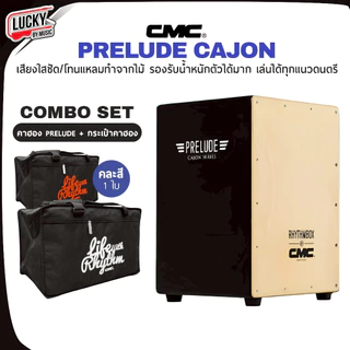 [มีเซตของแถม-📸] กลองคาฮอง CMC รุ่น prelude คาฮอง / Indy เลือกรุ่นได้ รับน้ำหนักได้ดี - รับประกันของแท้ 100%