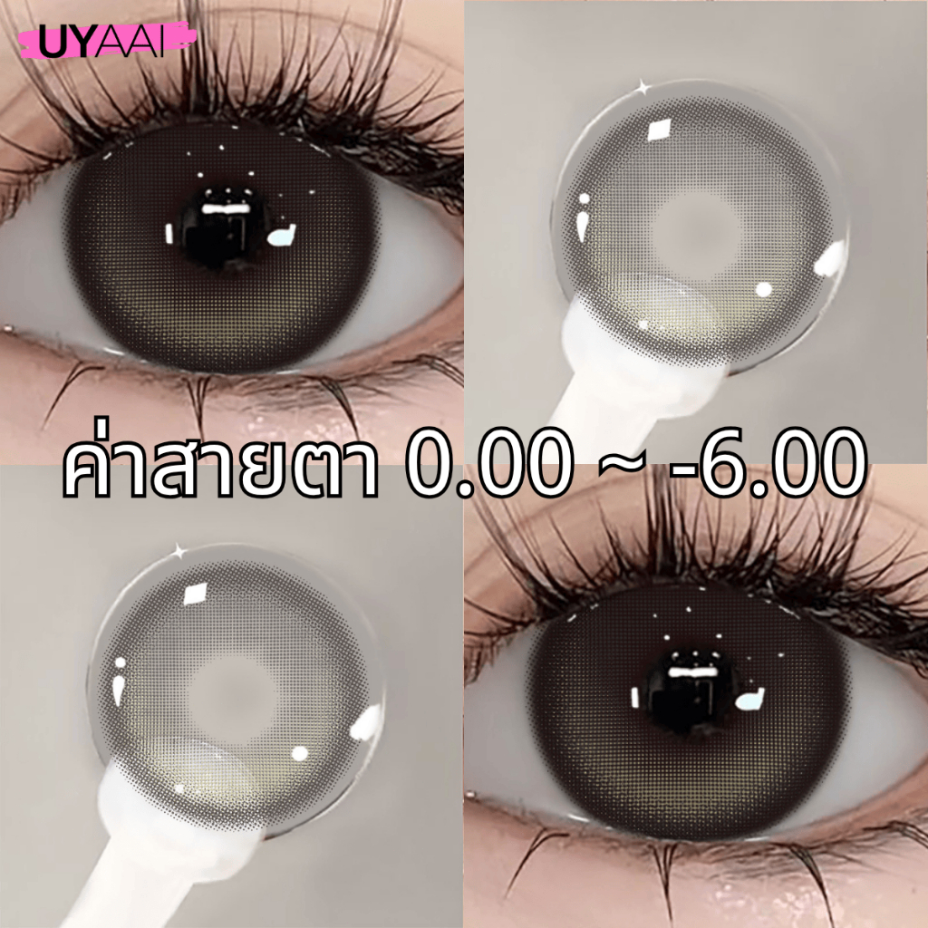 คอนเทคเลนส์ [0.00~-6.00] UYAAI K4 Gray series คอนแทคเลนส์สี 14.5mm Brown Blue Gray คอนแทคเลนส์รายเดื