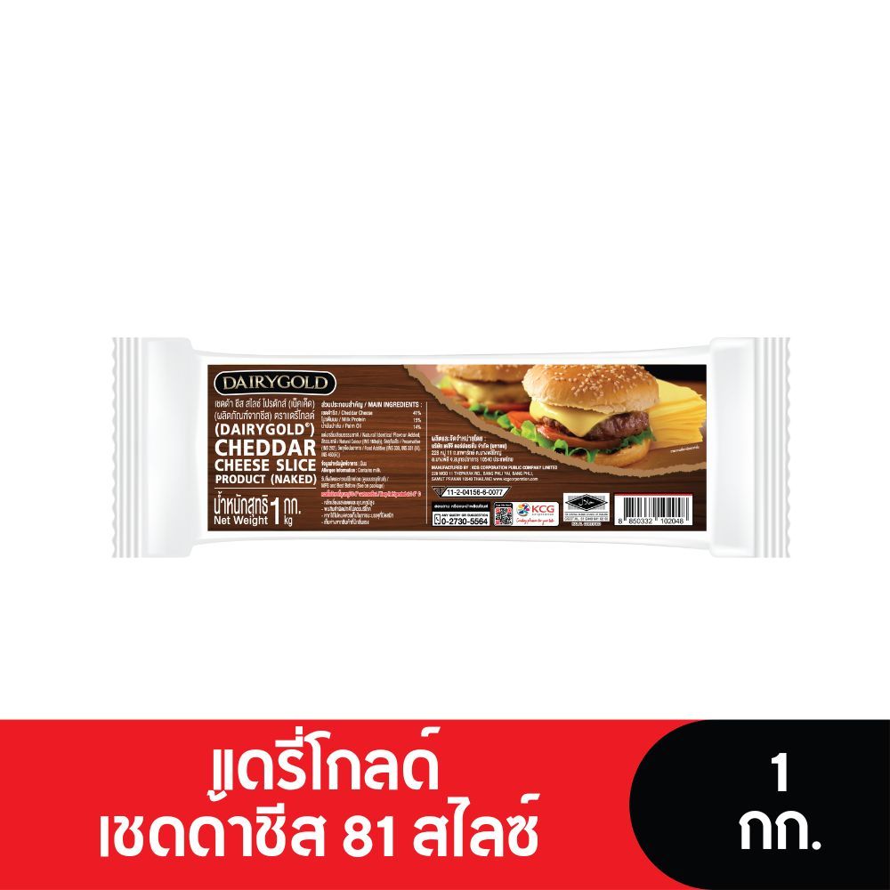 DAIRYGOLD Cheese แดรี่โกลด์เชดด้าชีส81สไลซ์ (NAKED) 1 กก.