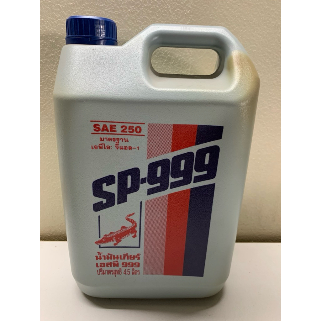 น้ำมันเกียร์ SP 999 ตรา จระเข้ SAE 250 แกลอน 4.5 ลิตร