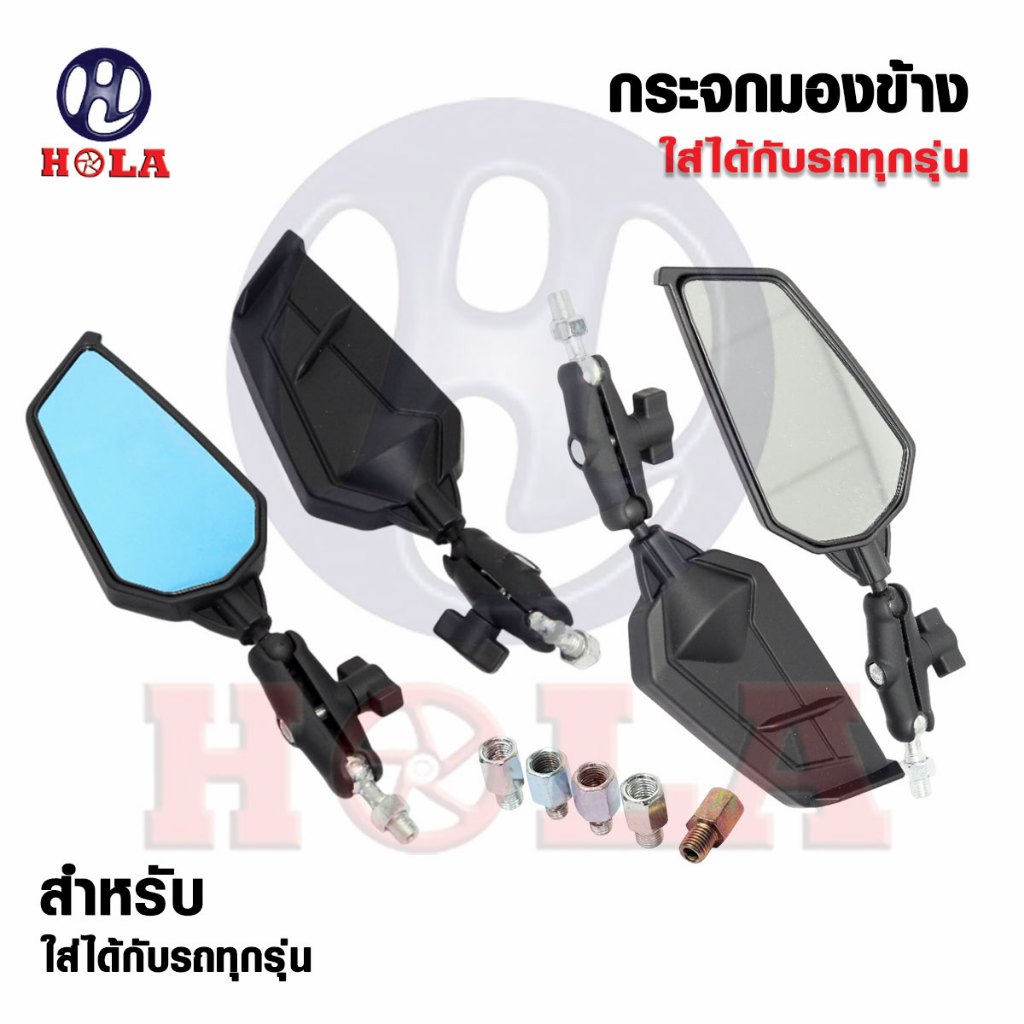 กระจกมองข้างสำหรับ รถมอเตอร์ไซค์ มี 2 แบบ