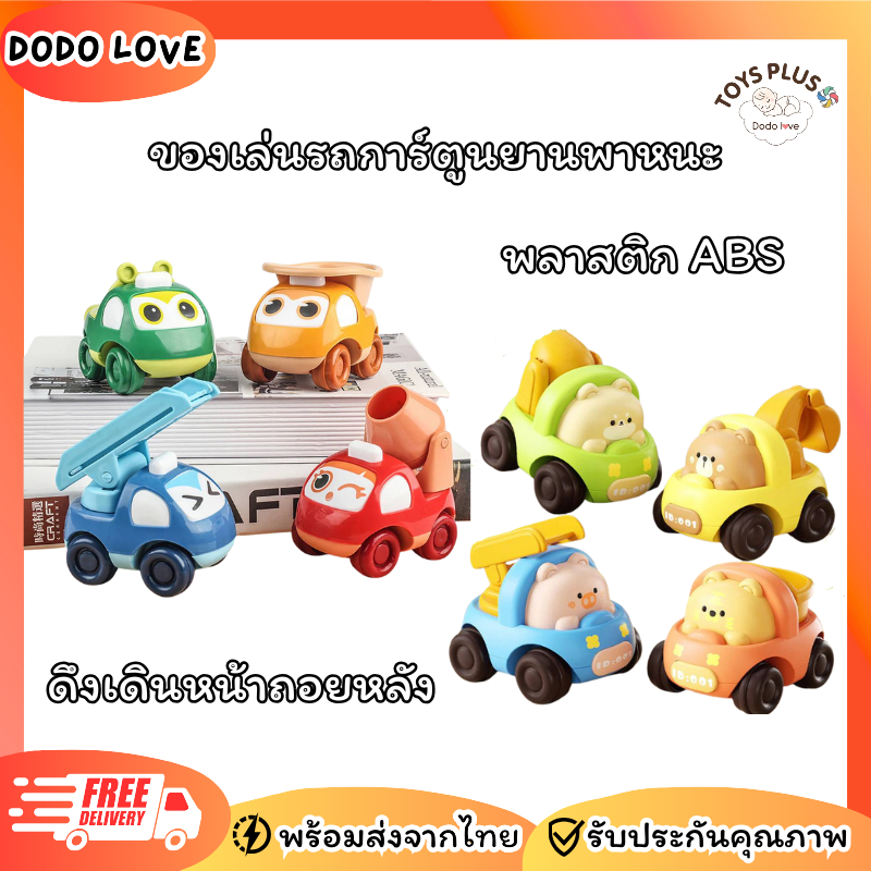 Dodolove ของเล่นรถการ์ตูนยานพาหนะ น่ารัก รูปการ์ตูนสัตว์ ดึงเดินหน้าถอยหลัง ขนาดเล็ก พร้อมส่ง