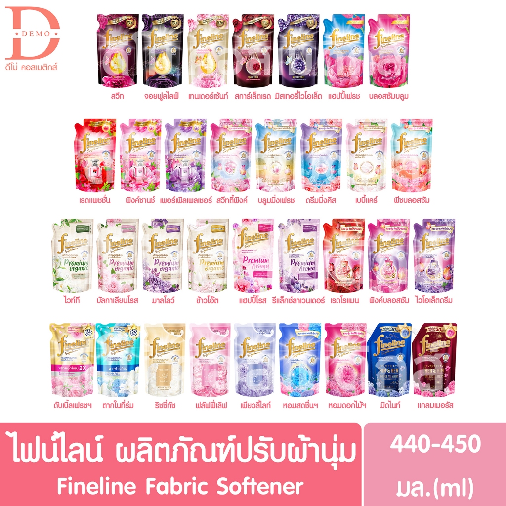 (ถุงเติม) ไฟน์ไลน์ ผลิตภัณฑ์ปรับผ้านุ่ม 440-450มล. Fineline Fabric Softener Refill
