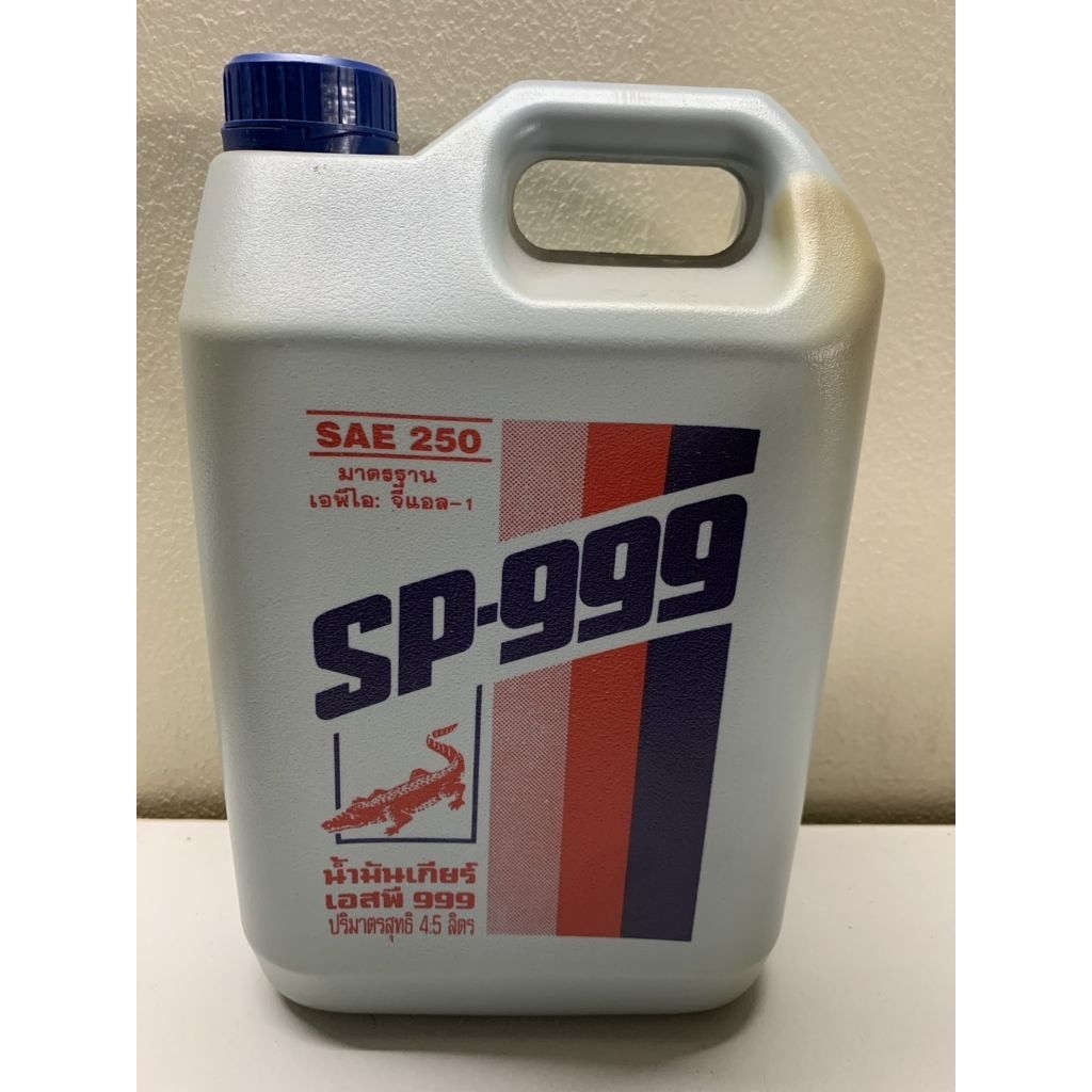 น้ำมันเกียร์ แบบเหนียวหนืด ตรา จระเข้ SP999 SAE 250 ขนาด 4.5 ลิตร 1 แกลอน