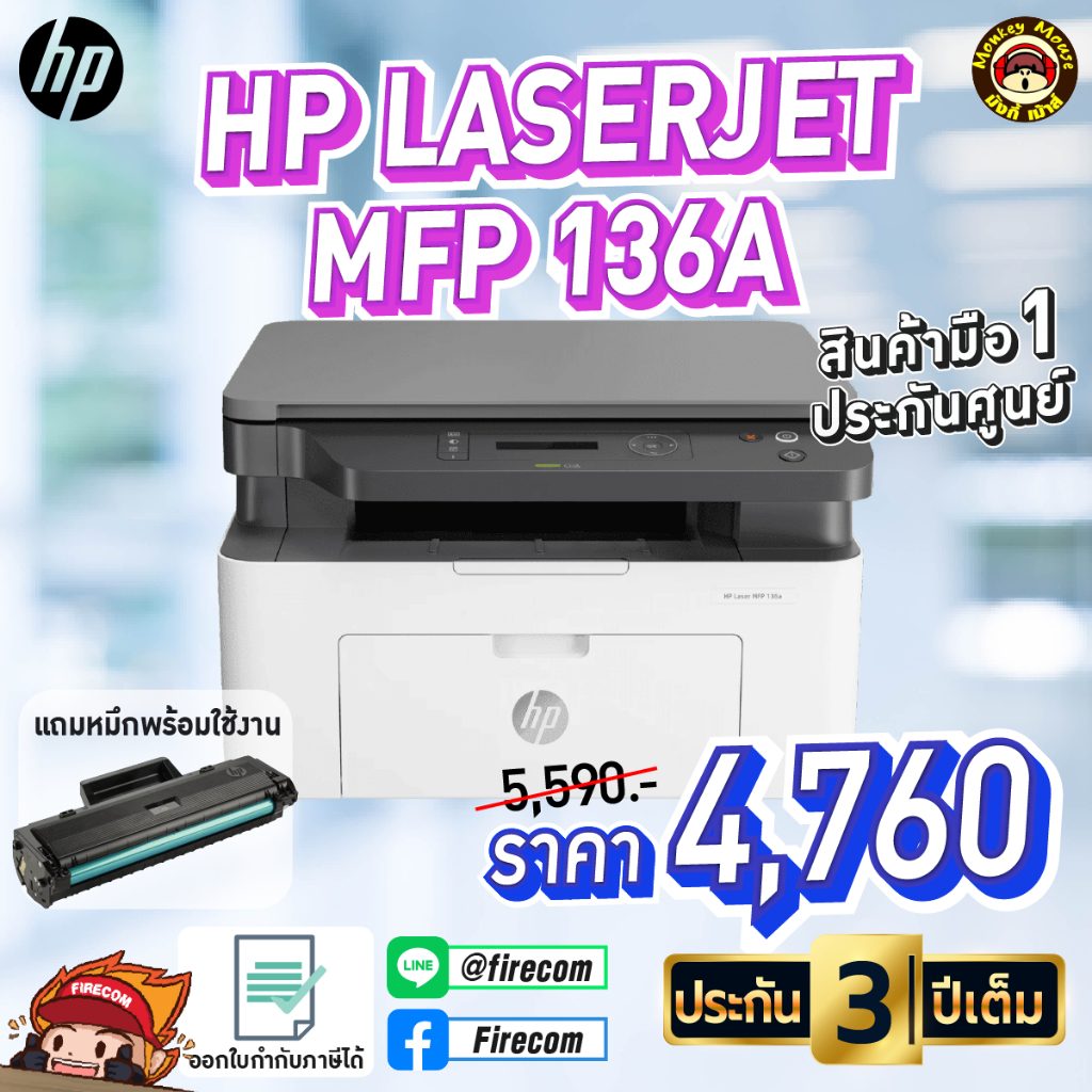 ปริ้นเตอร์ PRINTER HP Laserjet MFP 136a MonoLaser (4ZB85A) แถมหมึกพร้อมใช้งาน
