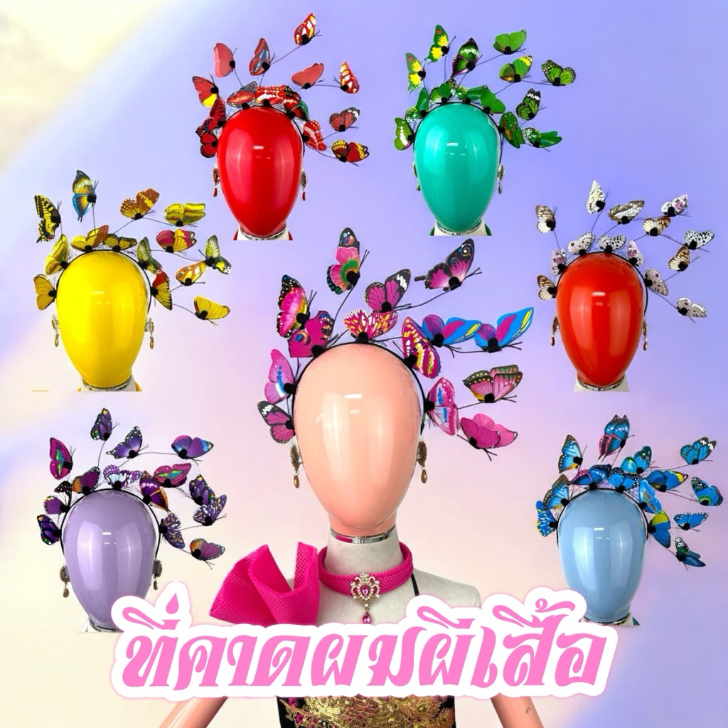 พร้อมส่ง 🇹🇭ที่คาดผม ผีเสื้อ น่ารักๆ ใส่ได้ทั้งเด็กและผู้ใหญ่