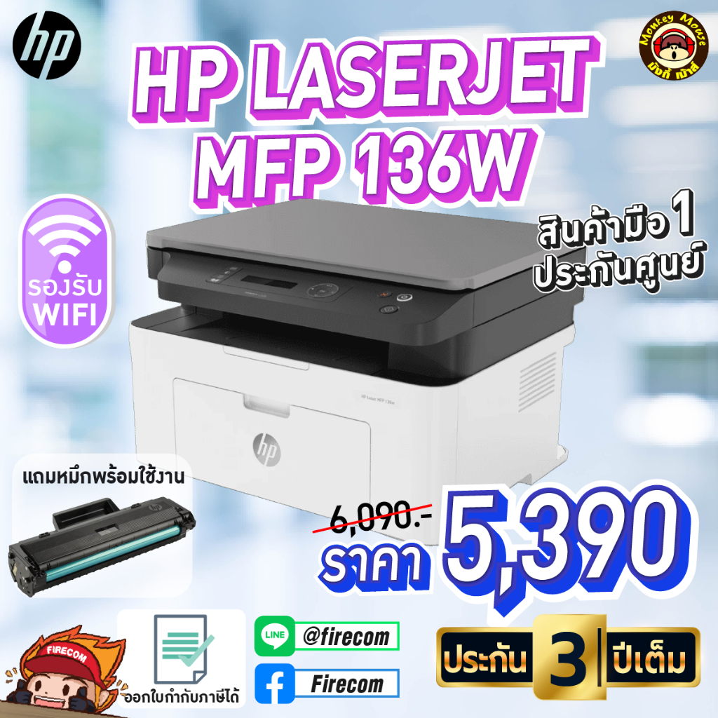 ปริ้นเตอร์ PRINTER HP Laserjet MFP 136w MonoLaser Wireless (4ZB86A) แถมหมึกแท้พร้อมใช้งาน
