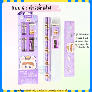 [10ชิ้นราคาส่ง 90฿|20 ชิ้น 180฿] ชุดเครื่องเขียนราคาส่งสุดคุ้ม แจกวันเด็ก ลิ้งค์นี้สำหรับสั่งราคาส่งทีละ 10/20ชิ้นขึ้นไป
